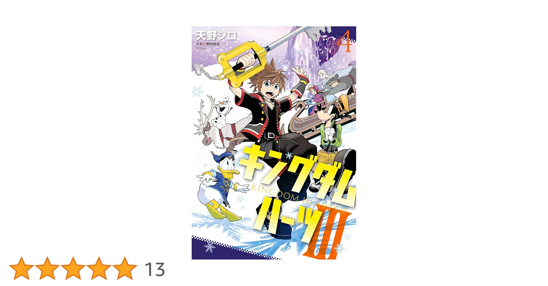 【初版】キングダムハーツ3 全4巻 セット 漫画 コミック 天野シロ 野村哲也 71hPPfQ+sjL._UF350,350_QL50_.jpg